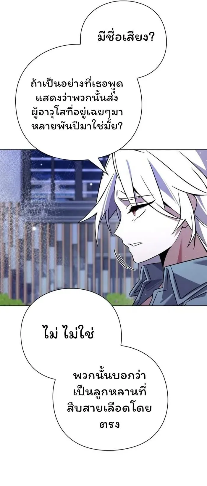 Night of the Ogre ตอนที่ 22 หน้า 96