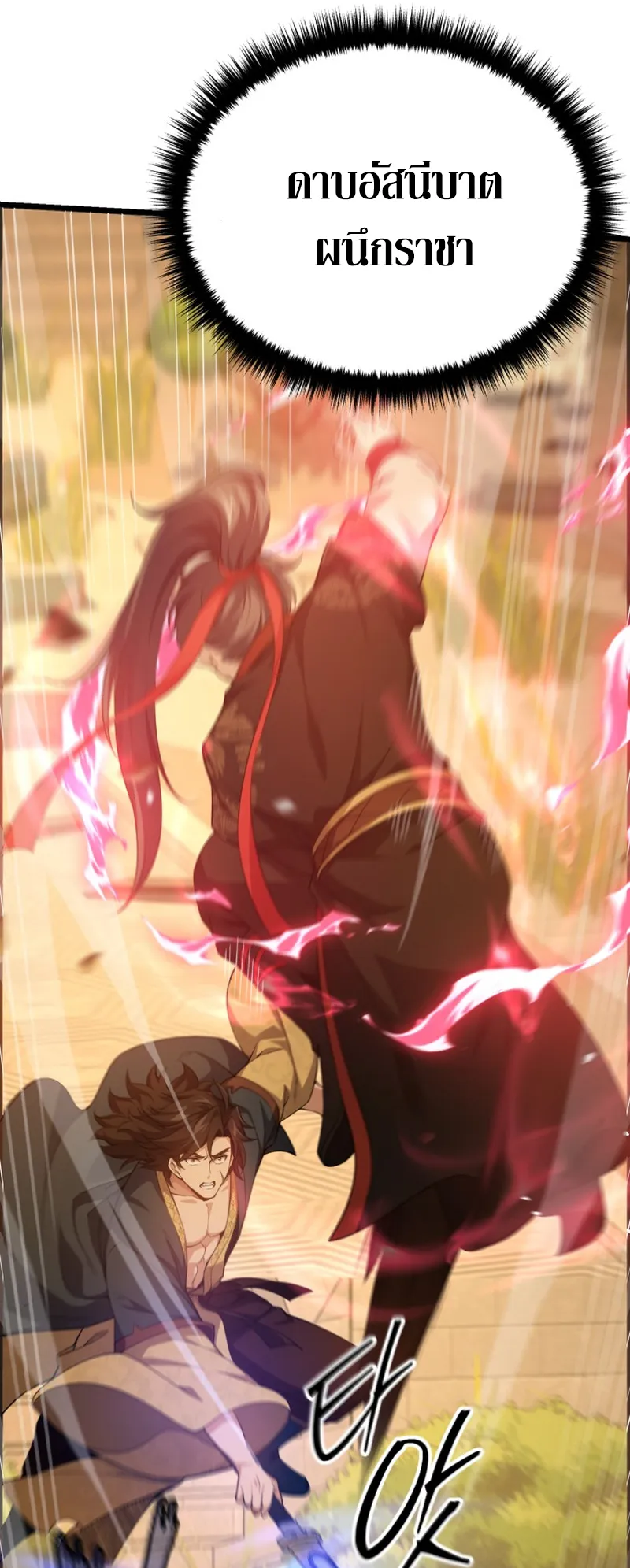 Reincarnated of Battle God ตอนที่ 6 หน้า 57