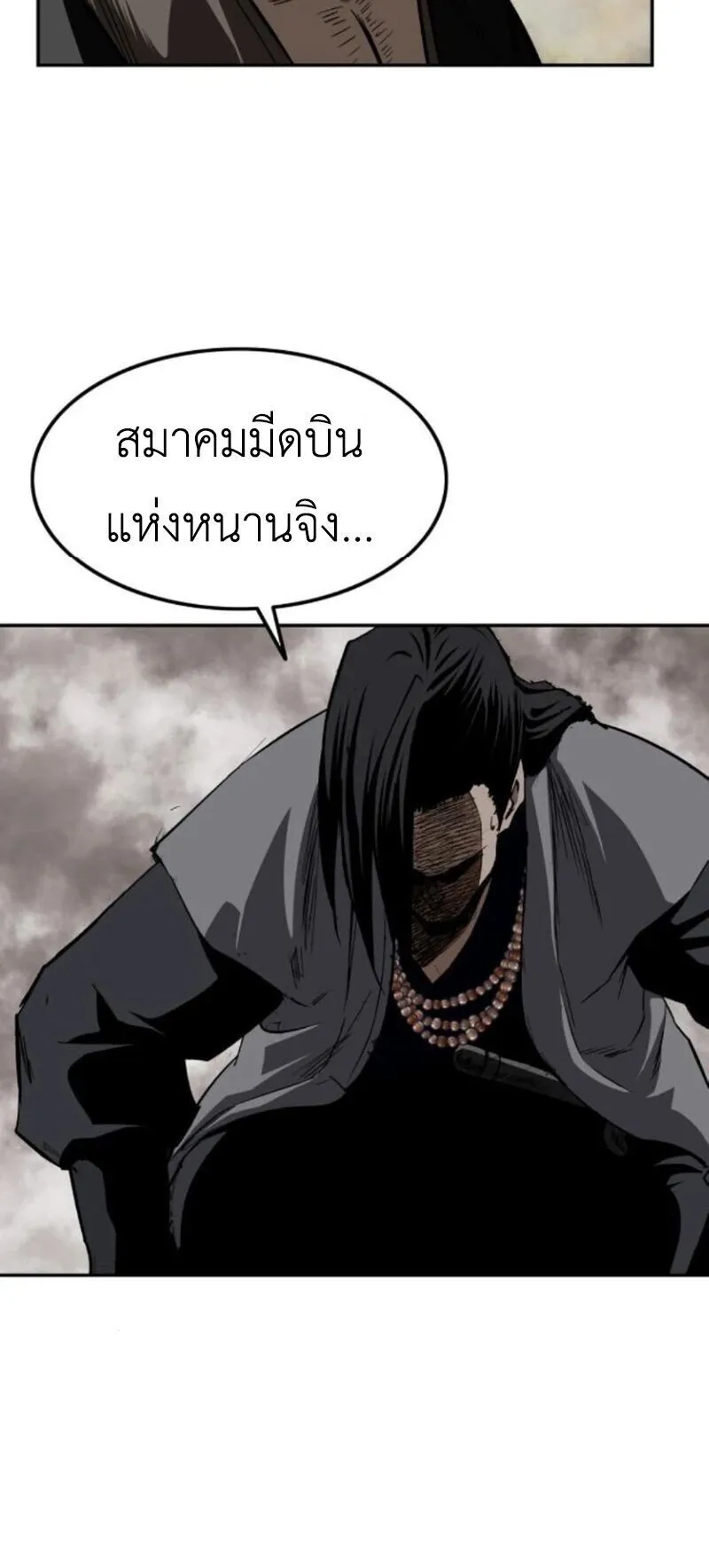 The Supreme Demonic Sword ตอนที่ 16 หน้า 63