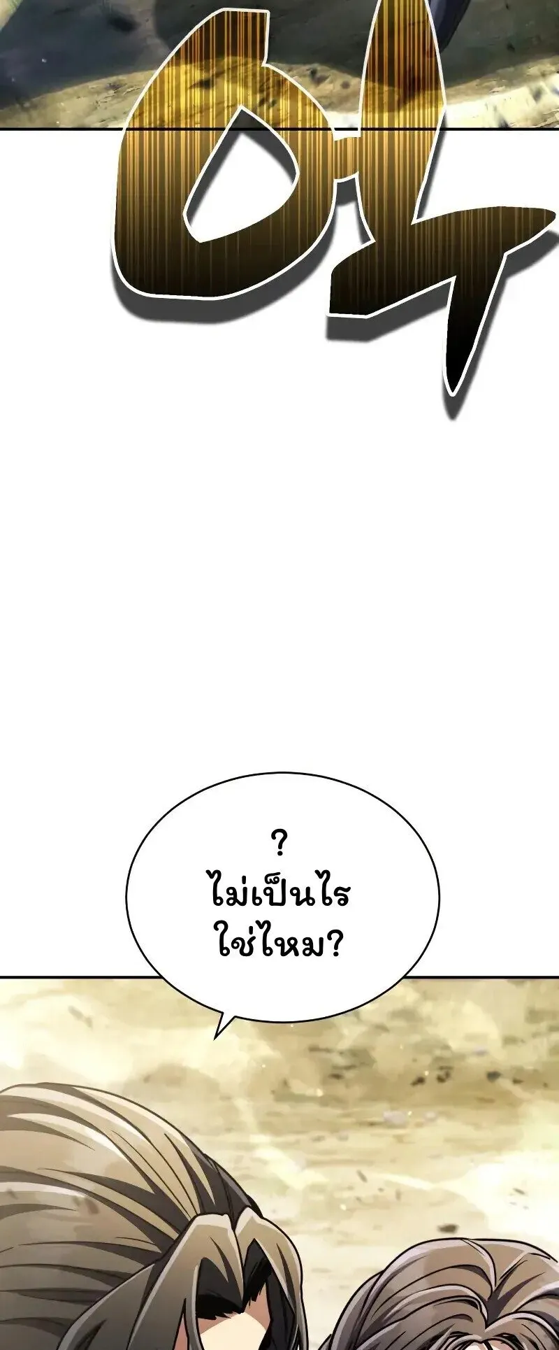 Reincarnation of the Fist King ตอนที่ 38 หน้า 68