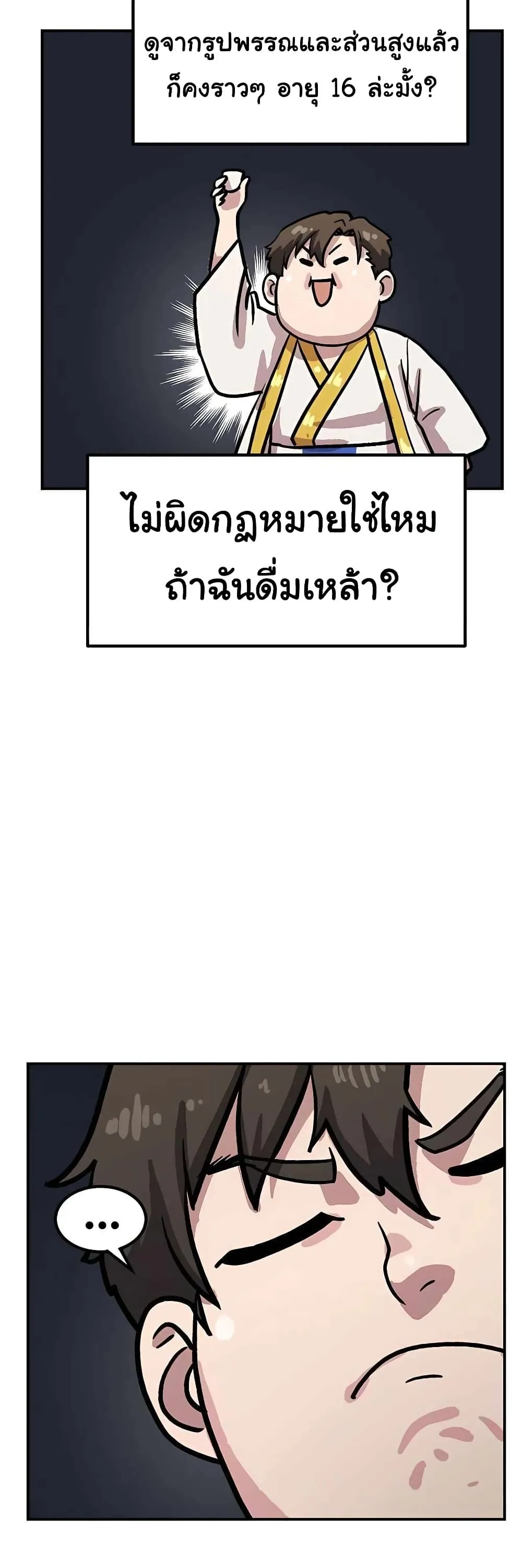 Skeleton Warrior ตอนที่ 3 หน้า 13