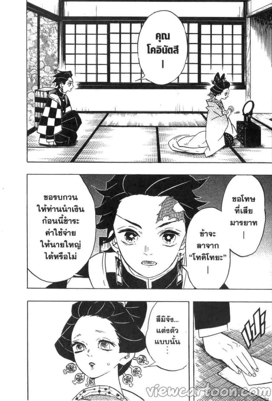 Kimetsu no yaiba ตอนที่ 75 หน้า 14