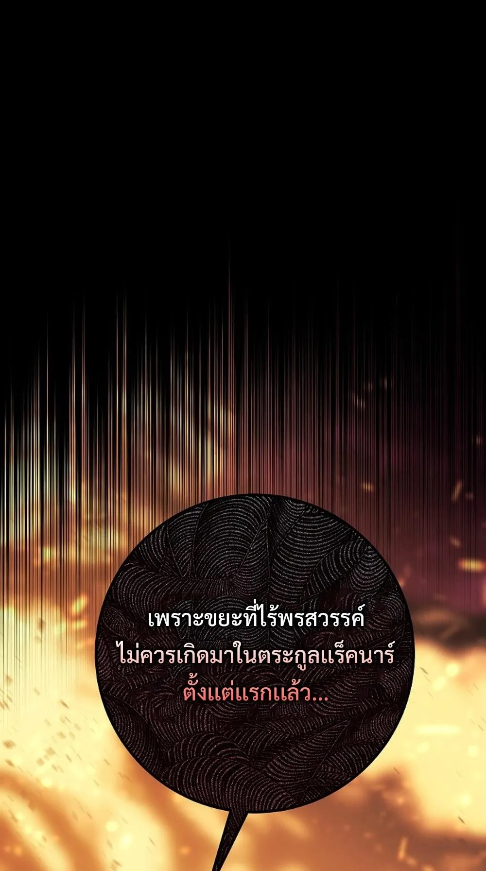 Regressing as the Reincarnated Bastard of the Sword Clan ตอนที่ 1 หน้า 29