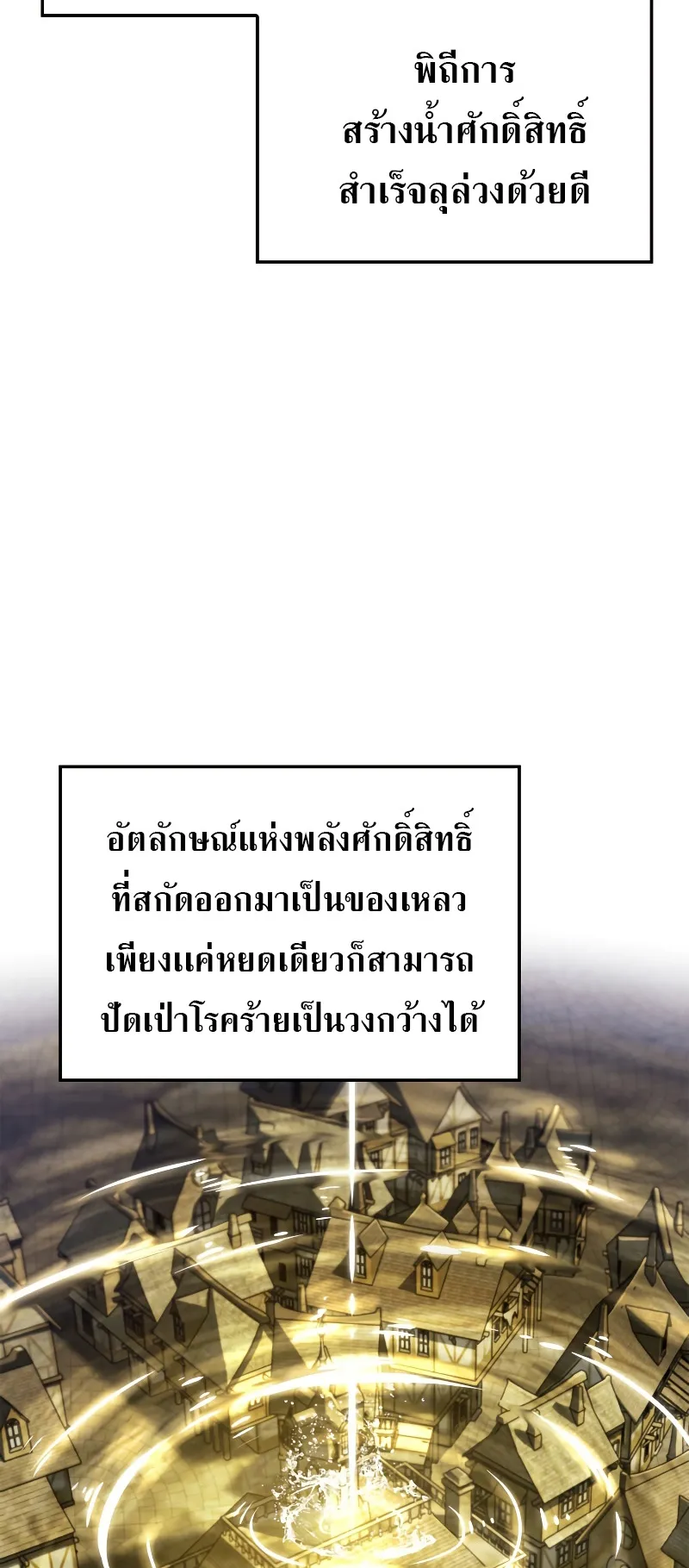 Revenge of the Iron-Blooded Sword Hound ตอนที่ 49 หน้า 22