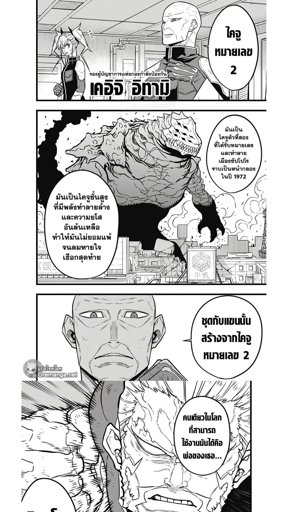 Kaiju no.8 ไคจูหมายเลข 8 ตอนที่ 35 หน้า 9