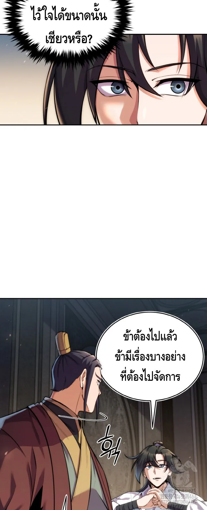 I Become the Youngest Disciple of the Martial Arts Leader ตอนที่ 20 หน้า 15