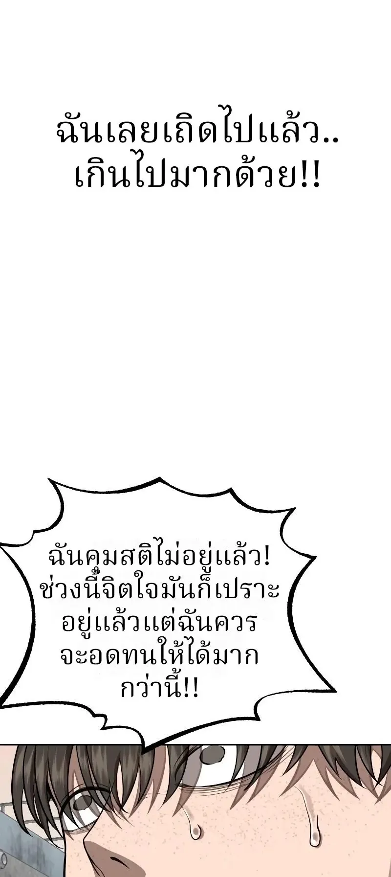 Why You Shouldn’t Enter a Haunted House ตอนที่ 6 หน้า 54