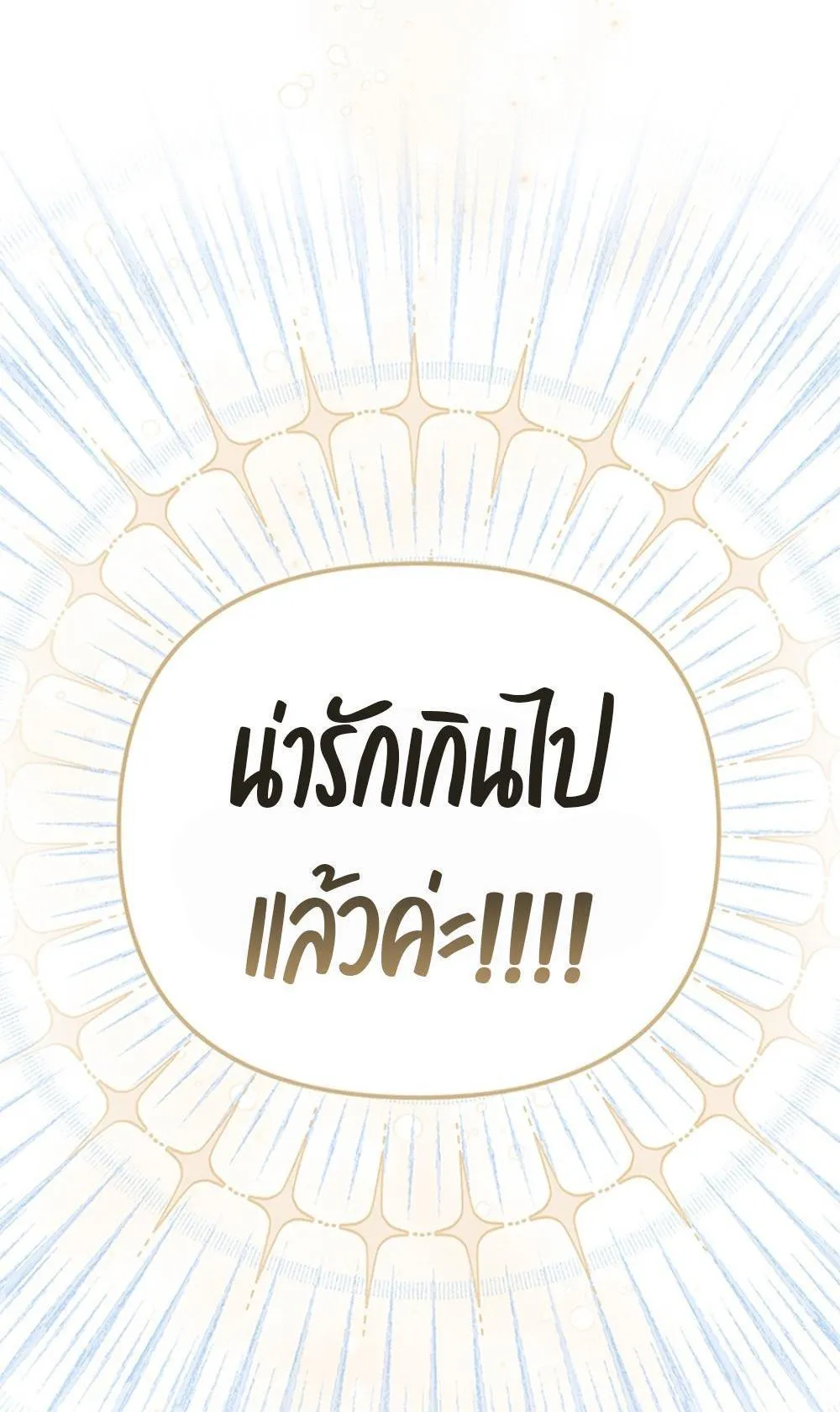 I’m Going To Destroy This Country ตอนที่ 2 หน้า 48