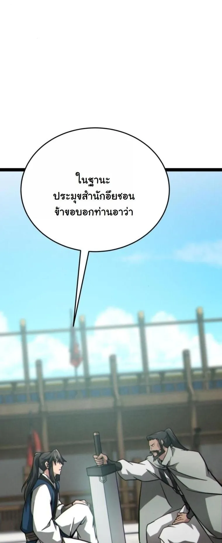 Initializing the Sect System ตอนที่ 9 หน้า 34