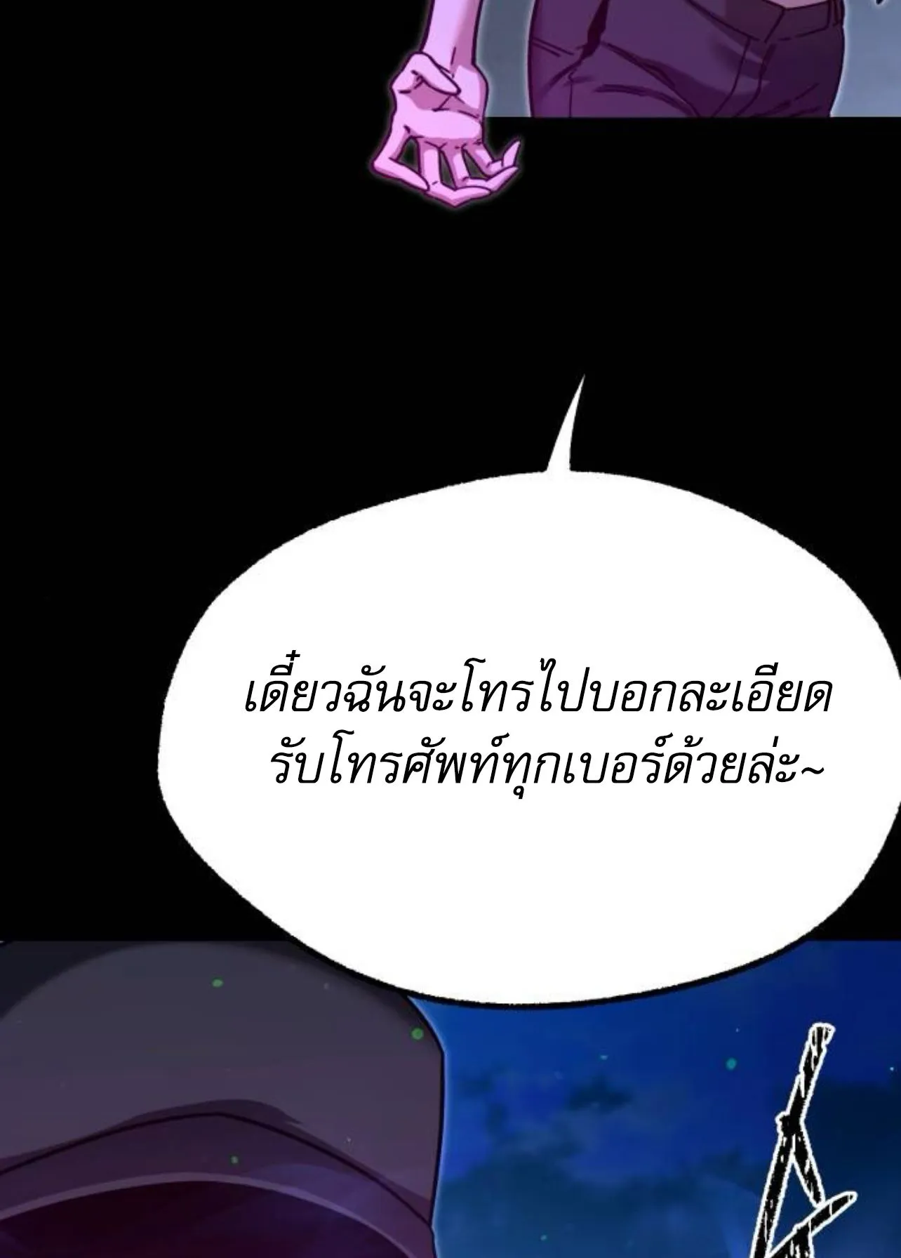 I Took Over The Academy With a Single Sashimi Knife ตอนที่ 32 หน้า 116