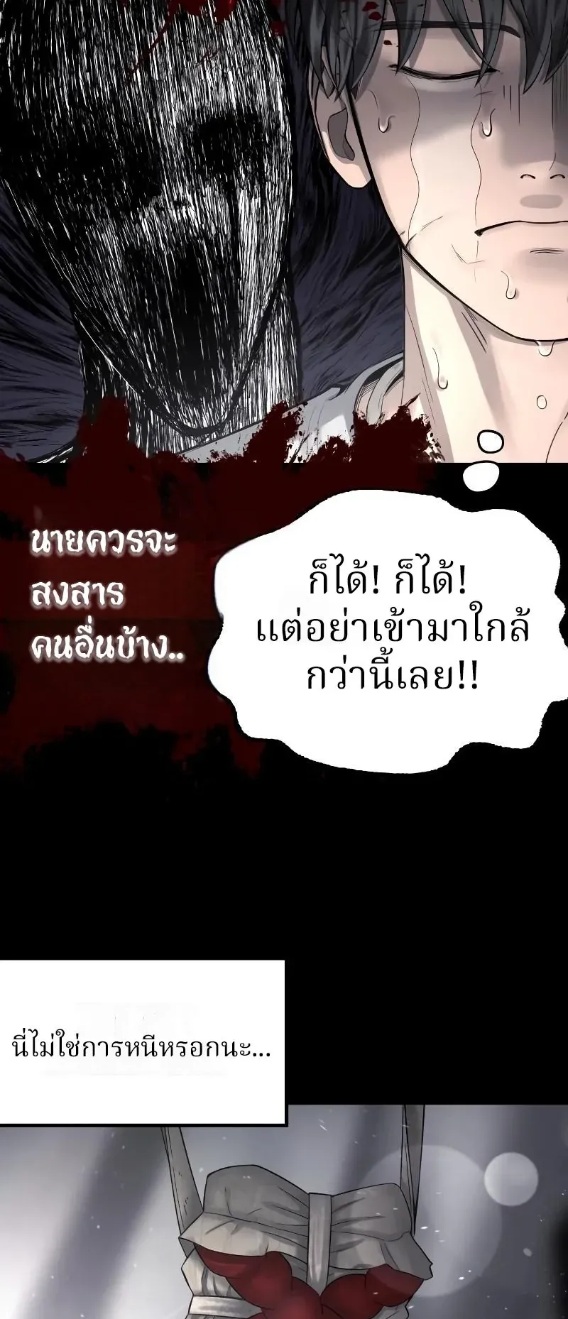 Why You Shouldn’t Enter a Haunted House ตอนที่ 2 หน้า 60