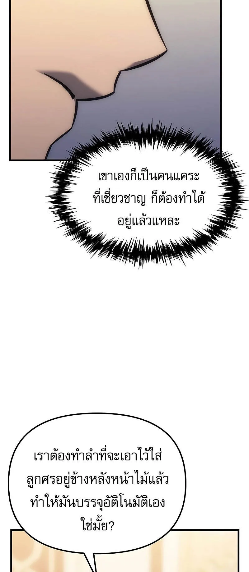 Regressor of the Fallen Family ตอนที่ 10 หน้า 34