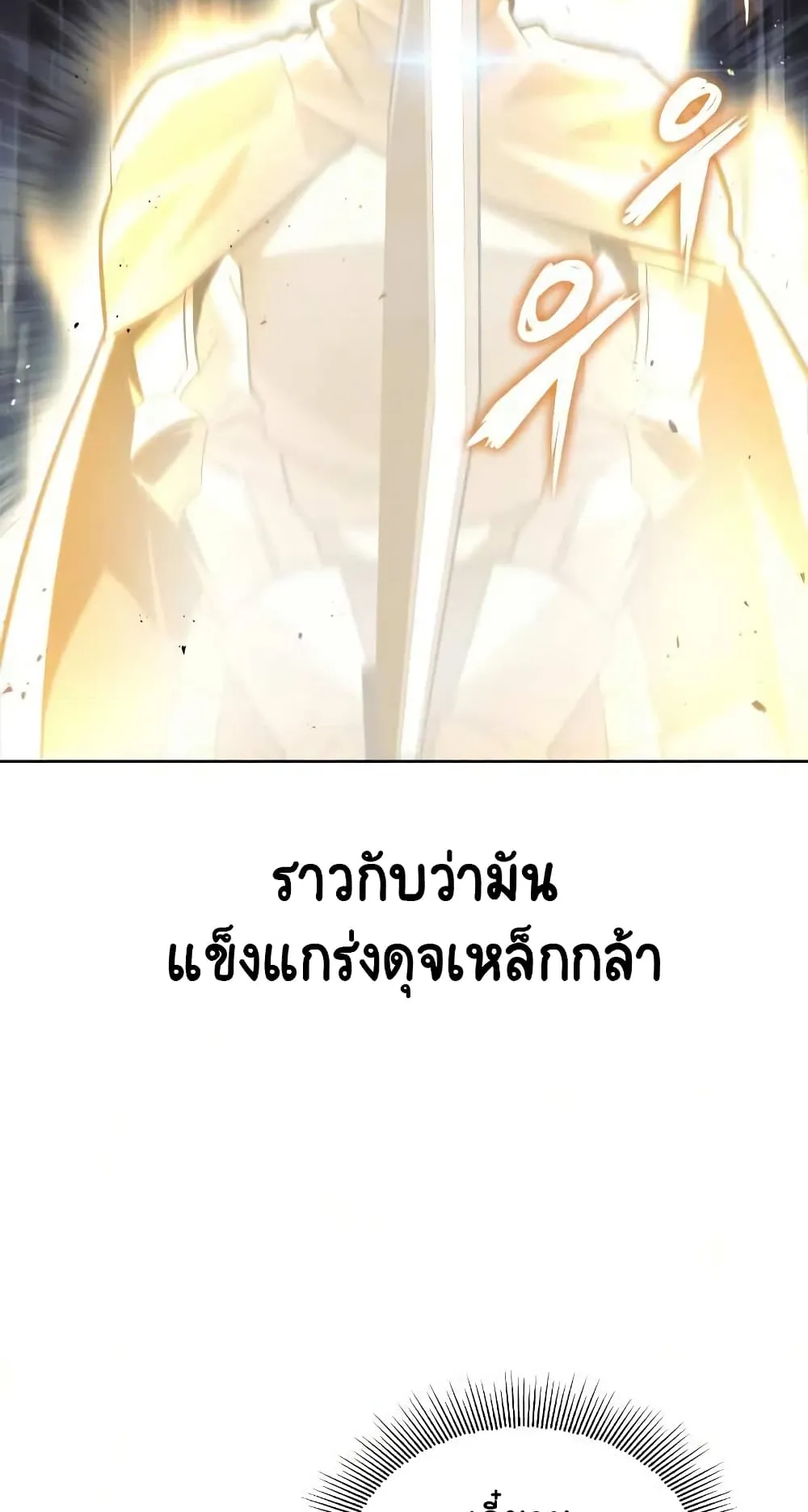 The Lazy Lord Masters the Sword ตอนที่ 36 หน้า 67