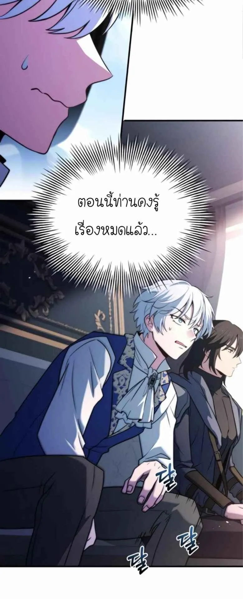 The Crown Prince That Sells Medicine ตอนที่ 74 หน้า 104
