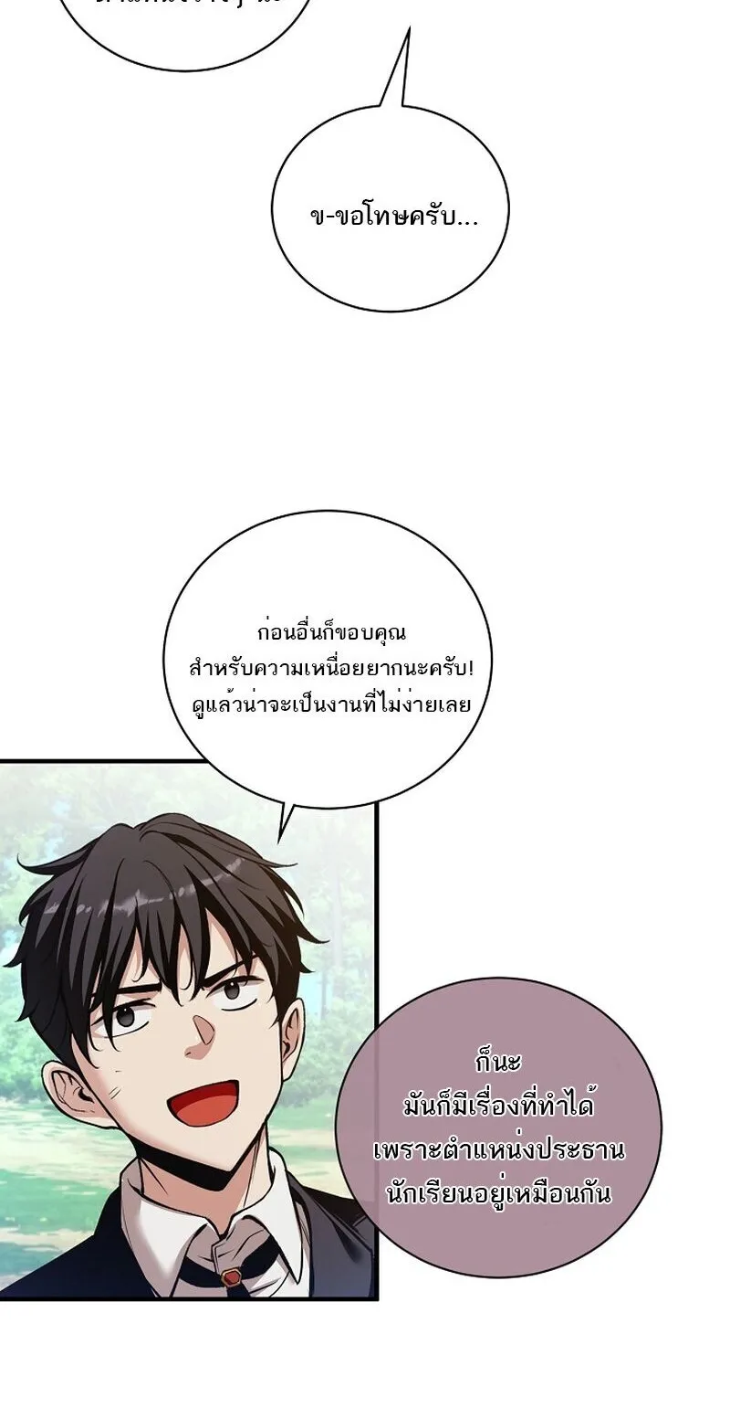 Fated to Be Loved by Villains ตอนที่ 45 หน้า 32
