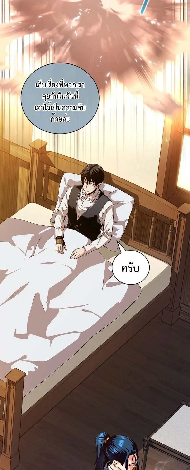 Fated to Be Loved by Villains ตอนที่ 15 หน้า 31