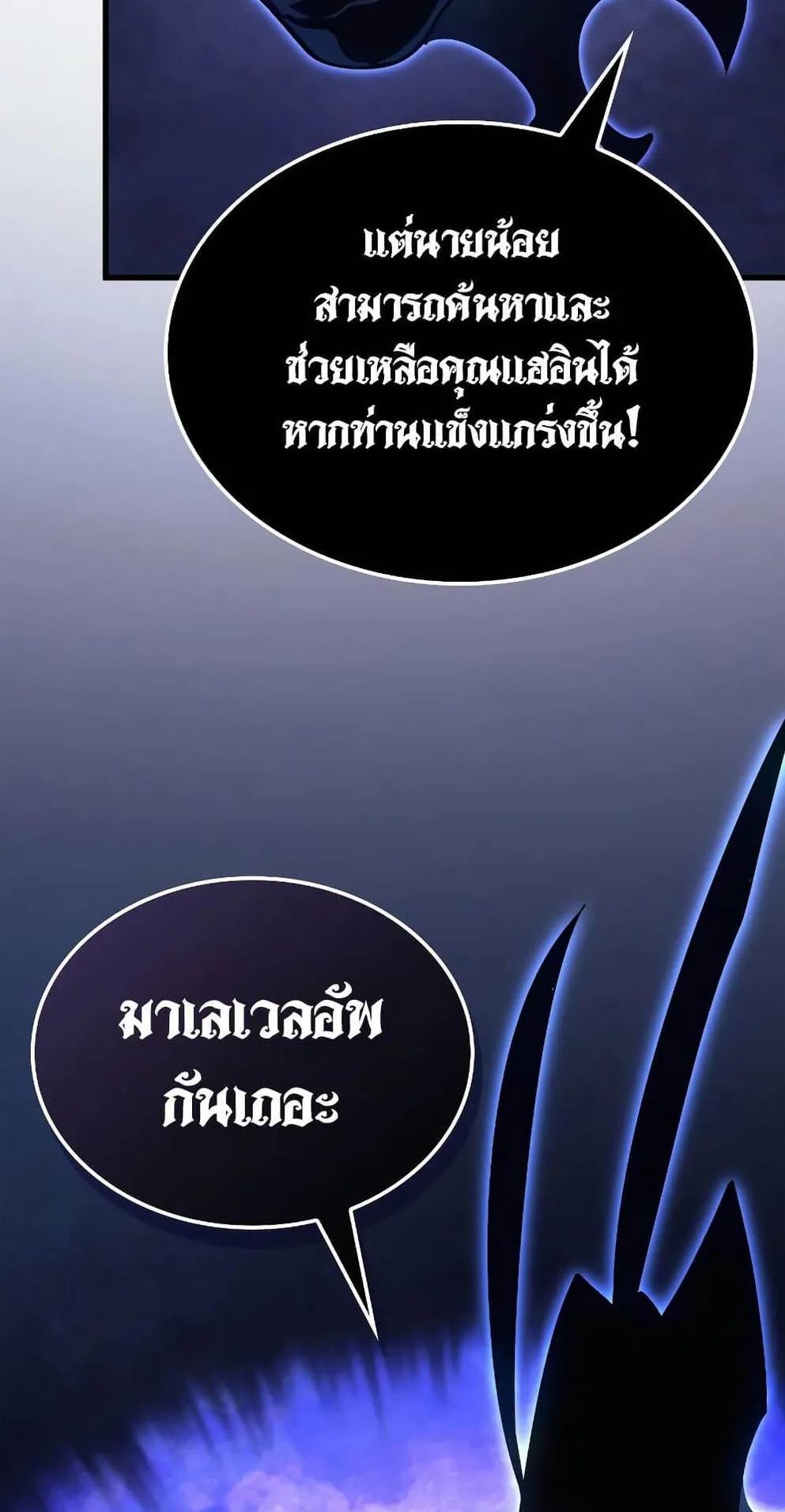 Solo Leveling: Ragnarok ตอนที่ 4 หน้า 79