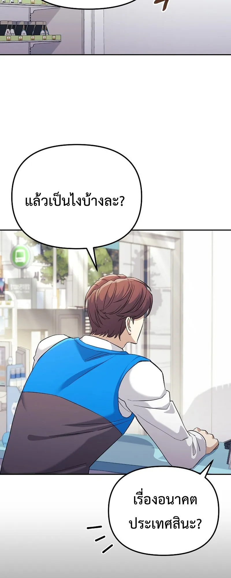 The Reset Life of a Game Addict ตอนที่ 5 หน้า 52
