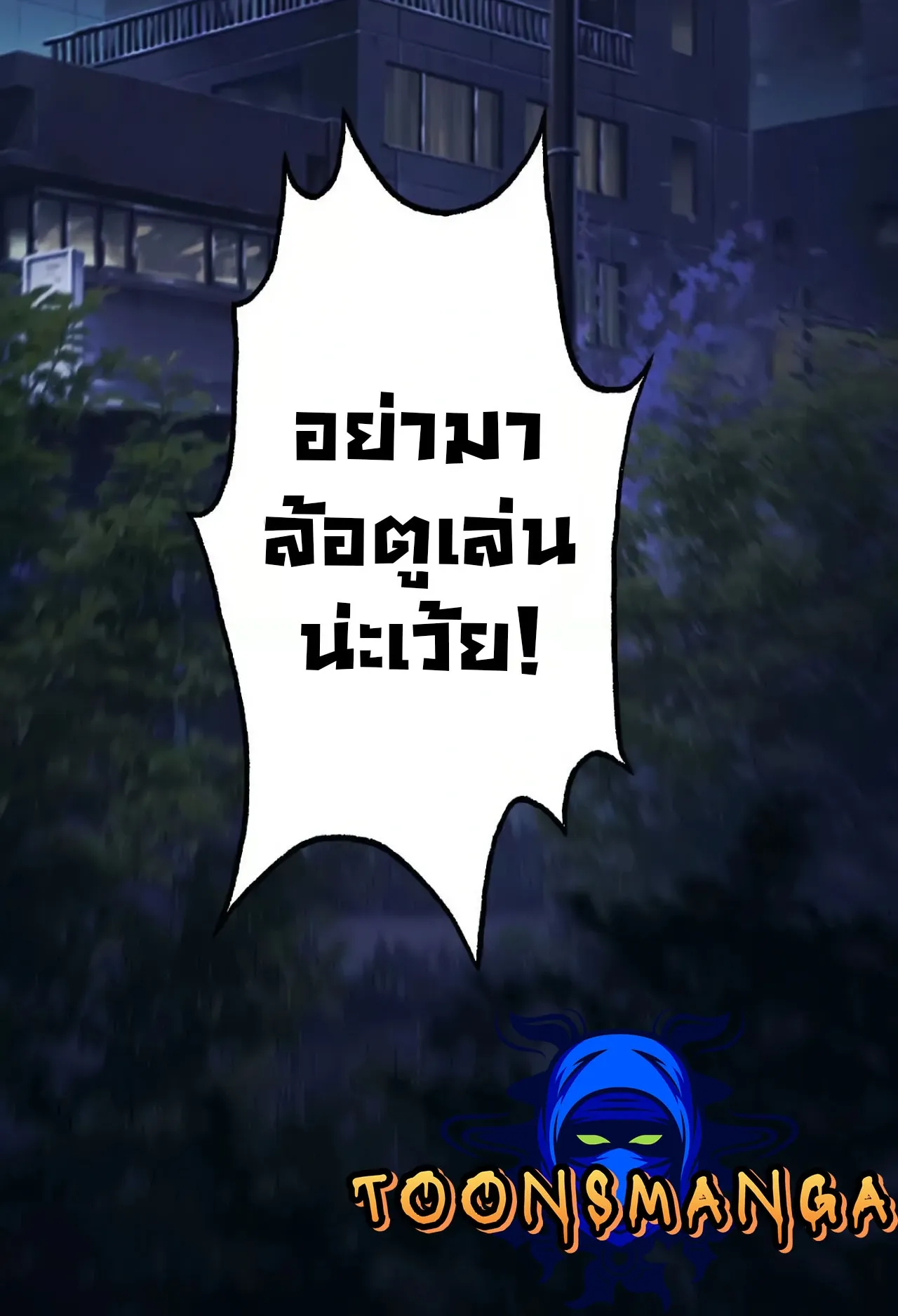 Unparalleled in the Online Gaming World ตอนที่ 2 หน้า 154