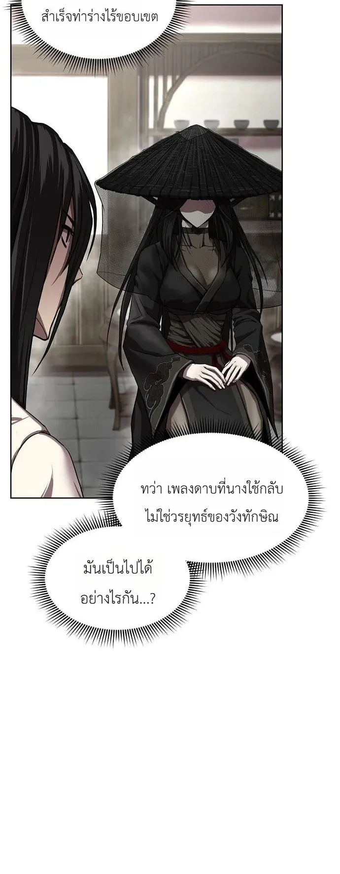 The Sword Emperor’s Rise of Namgung ตอนที่ 3 หน้า 49