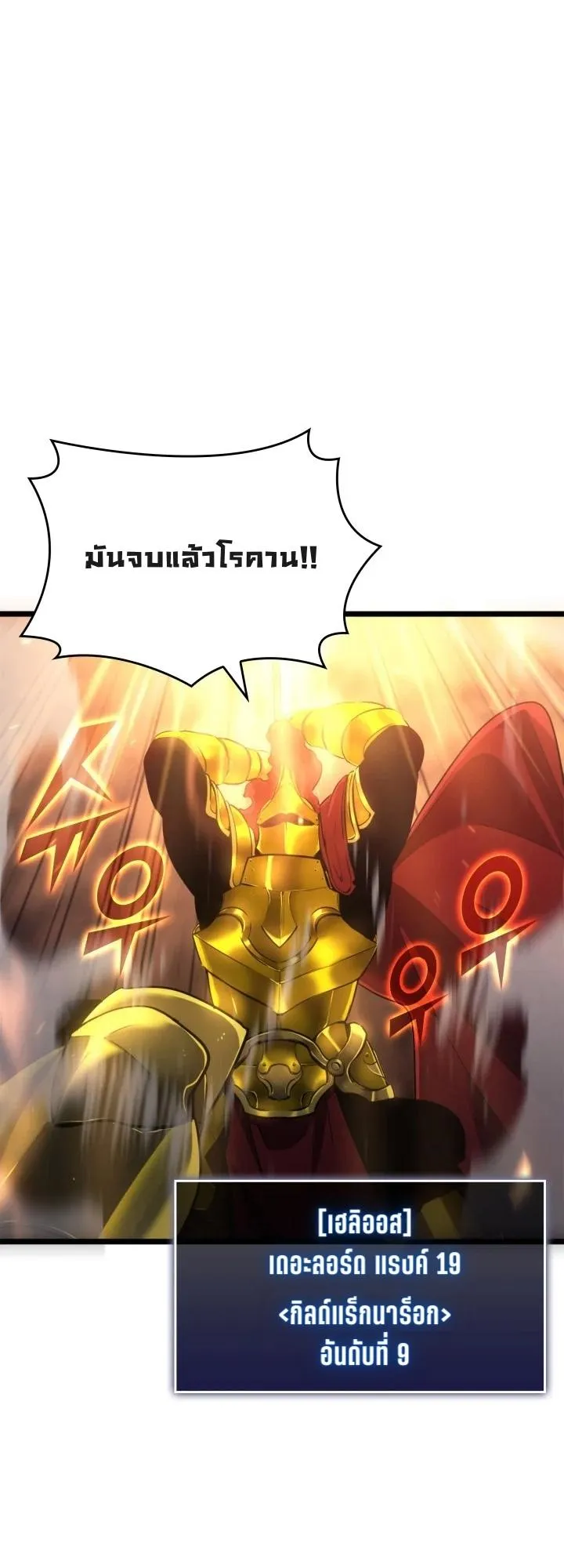 Return of the SSS-Class Ranker ตอนที่ 1 หน้า 7