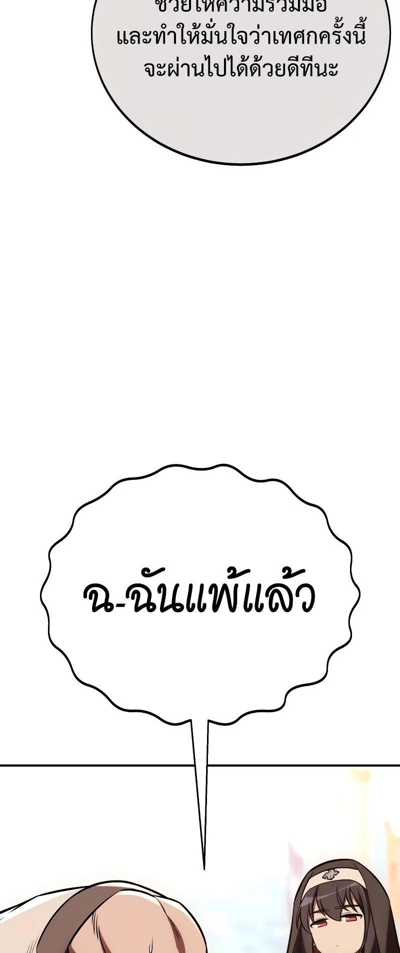 I Killed an Academy Player ตอนที่ 43 หน้า 130