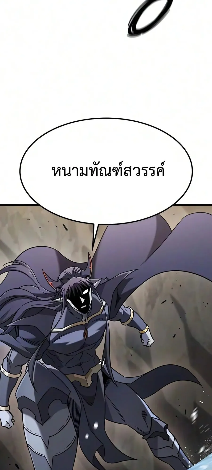 What a Bountiful Harvest, Demon Lord! ตอนที่ 81 หน้า 75