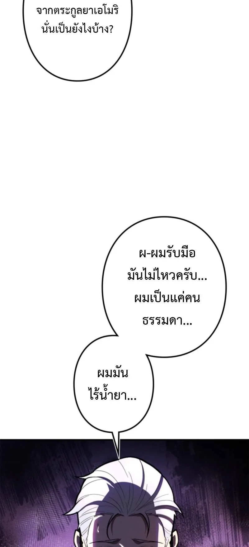 The Clan’s Failure Is a Former Continental Champion ตอนที่ 24 หน้า 75