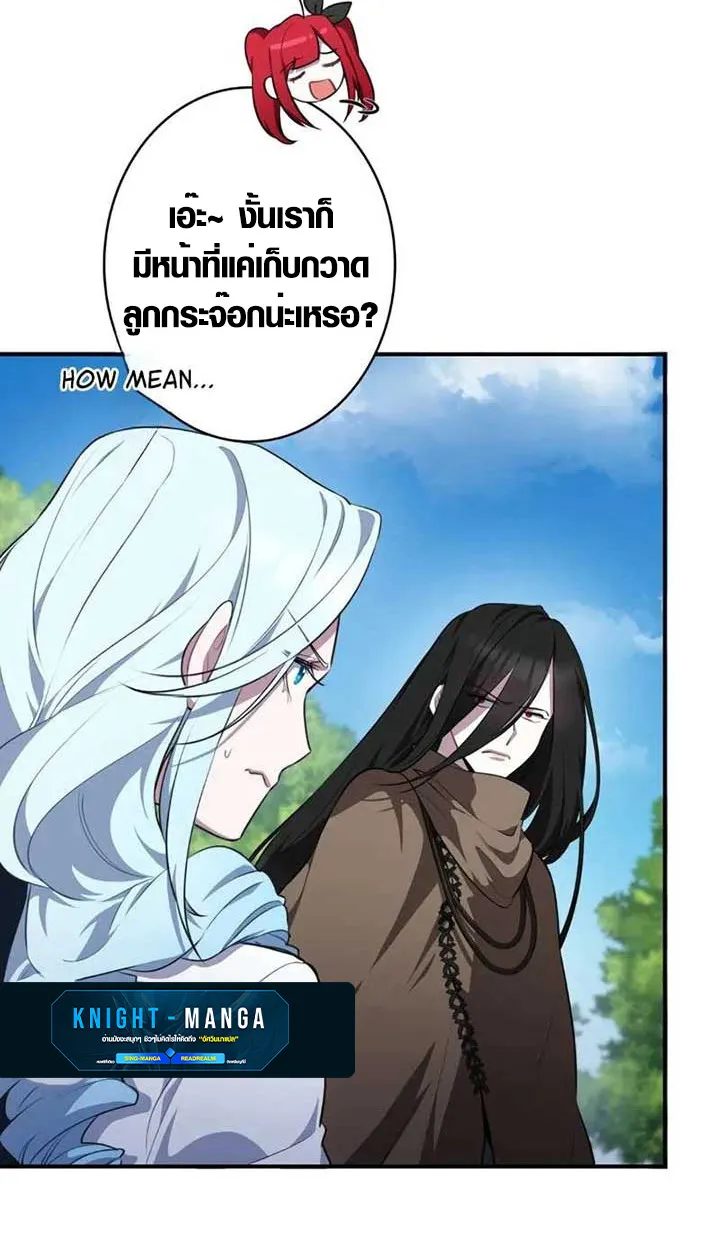 The Mighty Teacher Is a Roleplayer ตอนที่ 4 หน้า 29