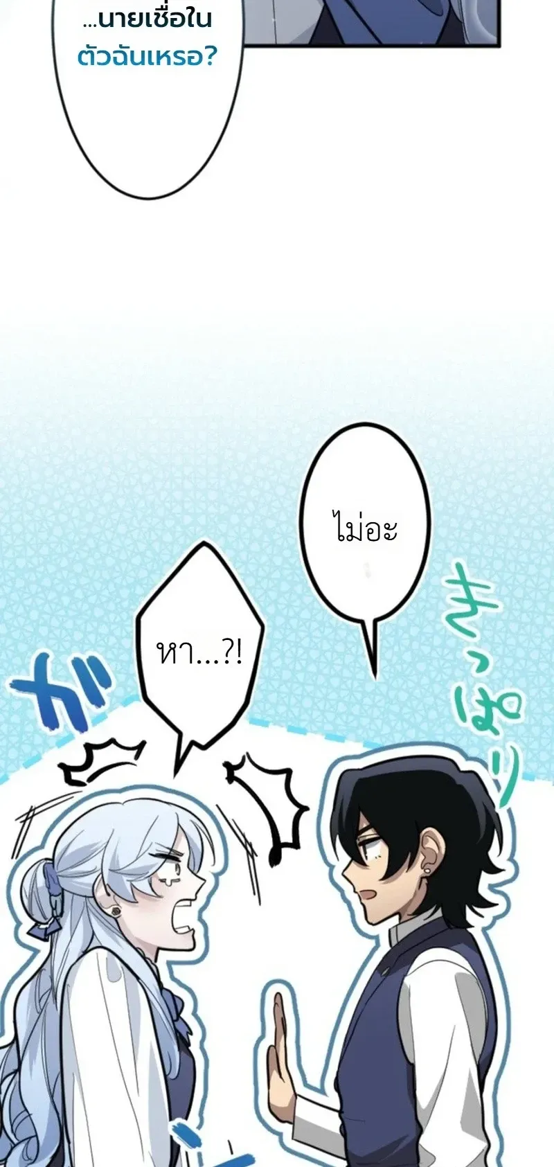 The Magic Theory of the Regressed Sword Saint ตอนที่ 28 หน้า 45