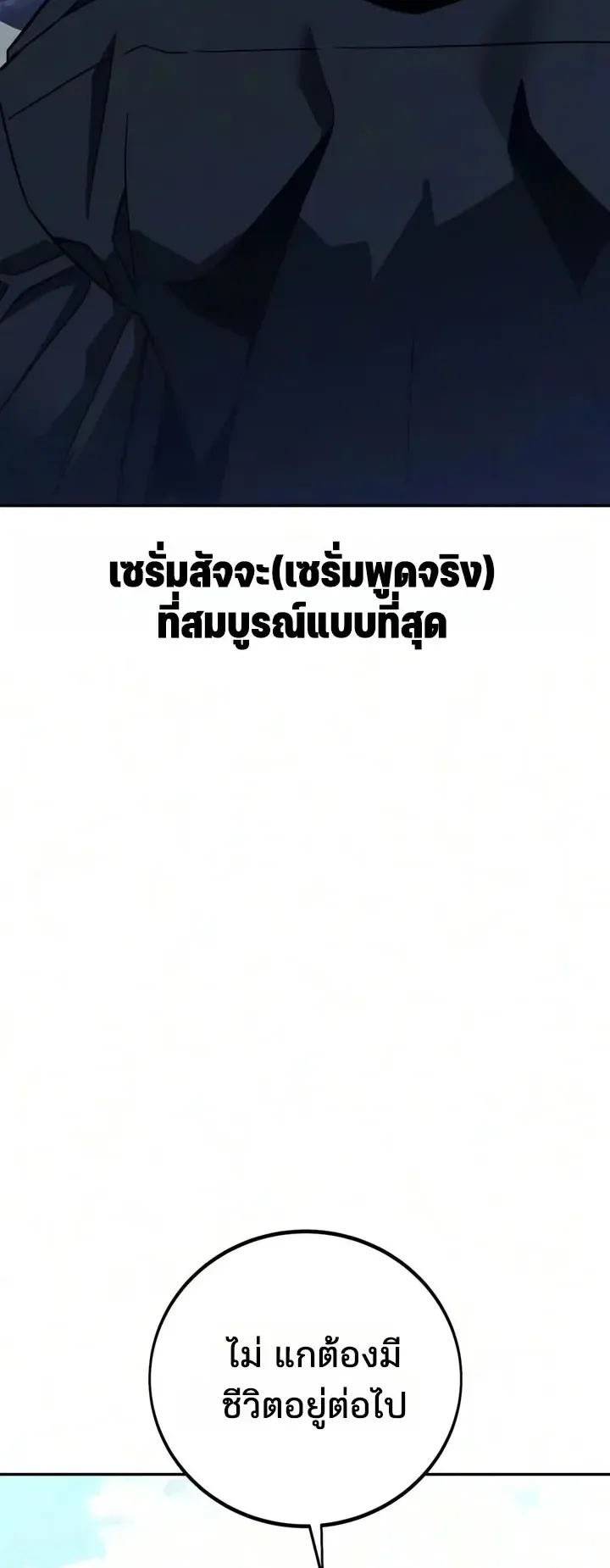 30 Years Since the Prologue ตอนที่ 3 หน้า 113