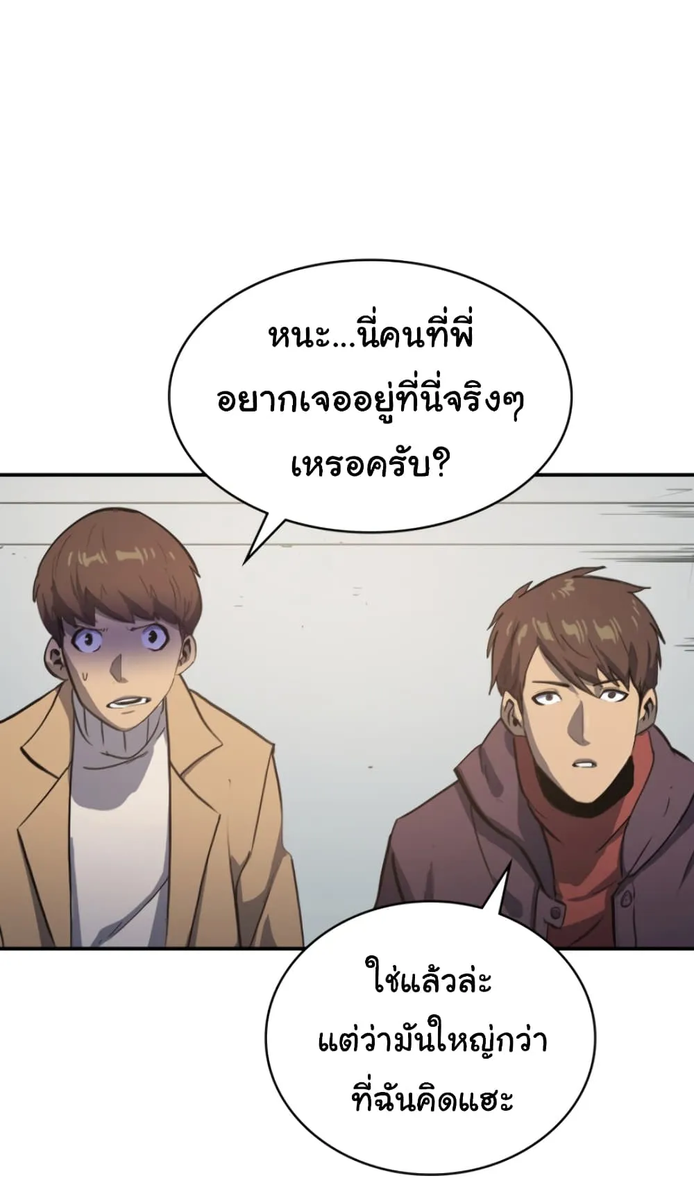 Max Level Returner ตอนที่ 5 หน้า 21
