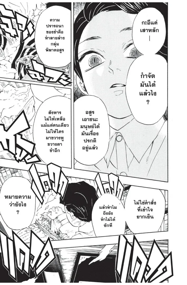 Kimetsu no yaiba ตอนที่ 62 หน้า 115