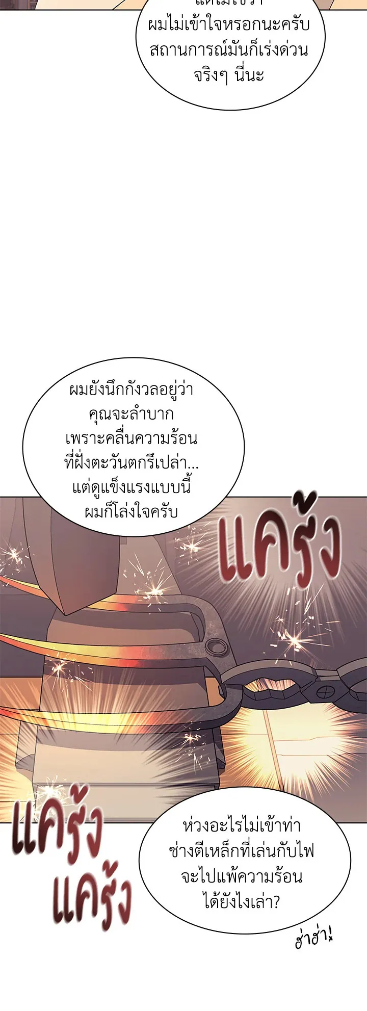 Overgeared ตอนที่ 115 หน้า 11