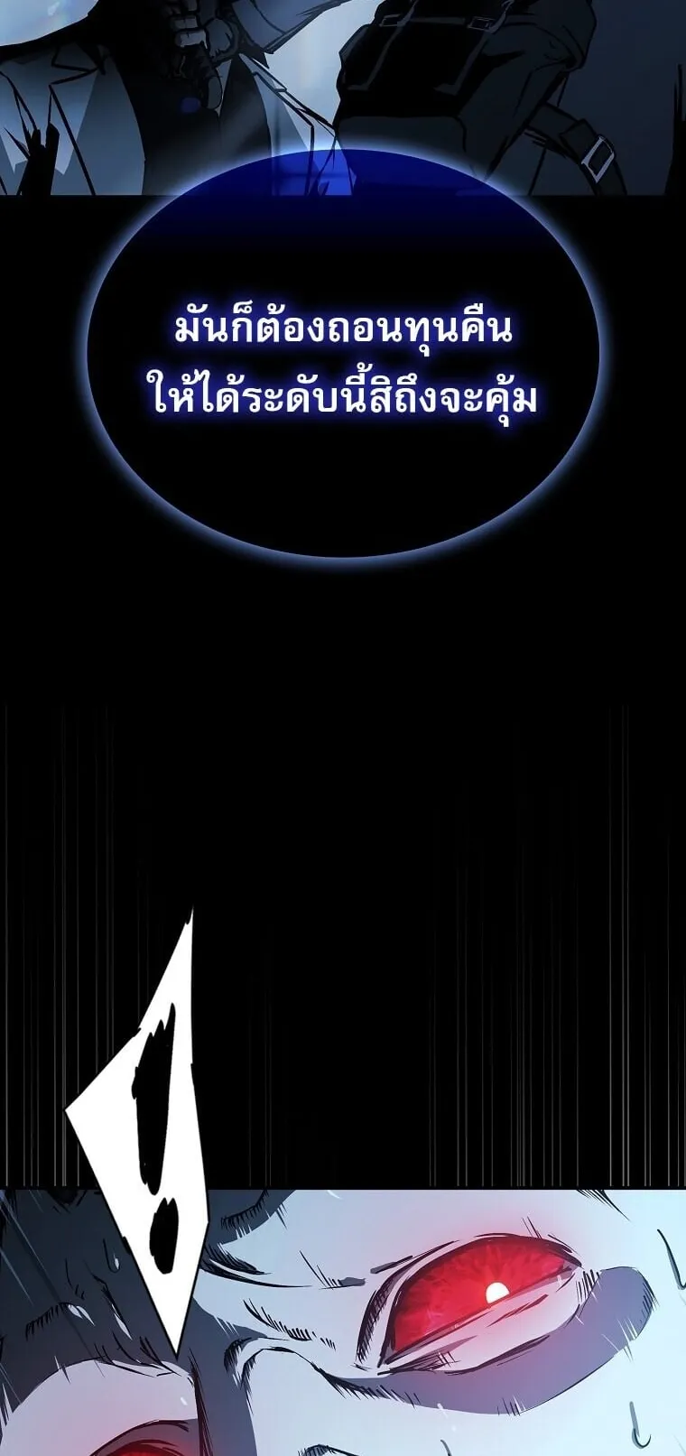Chronicles of the Moonlit Night ตอนที่ 7 หน้า 55