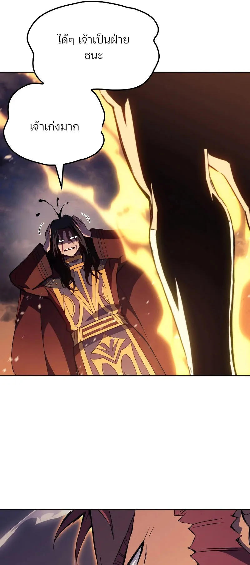 The Indomitable Martial King ตอนที่ 1 หน้า 90
