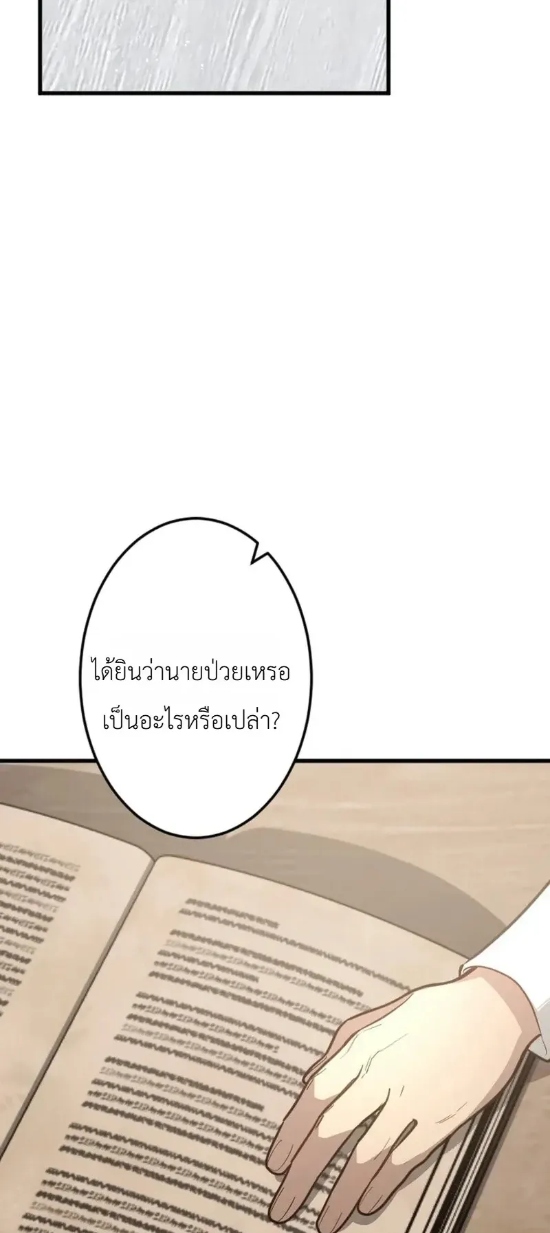 The Magic Theory of the Regressed Sword Saint ตอนที่ 25 หน้า 4