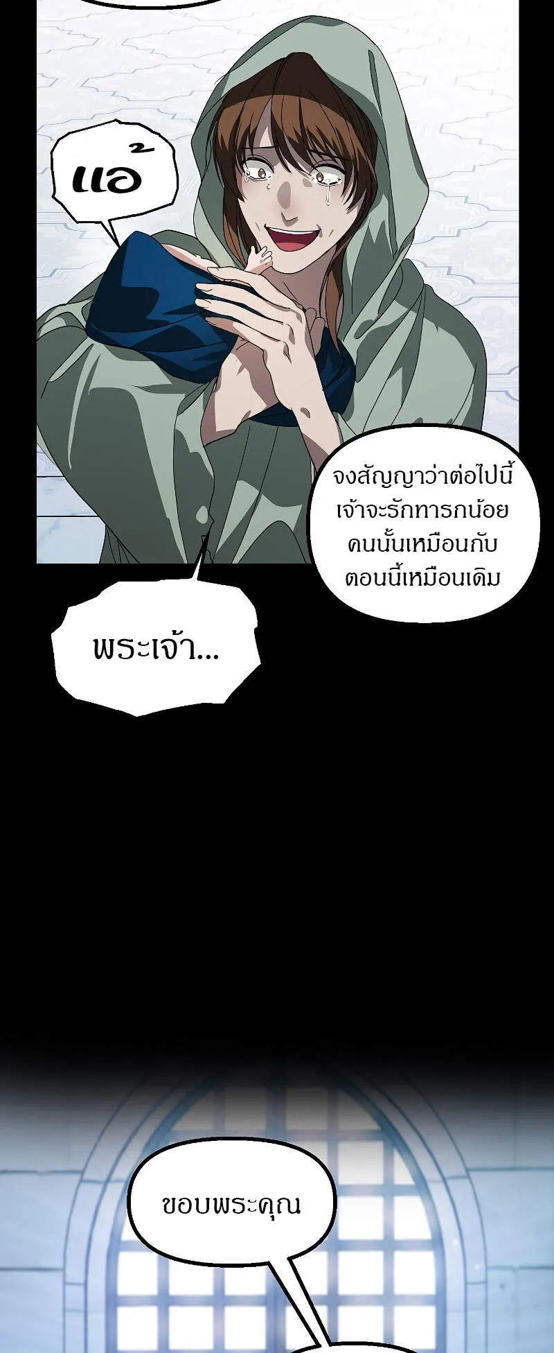 SSS-Class Suicide Hunter ตอนที่ 36 หน้า 20