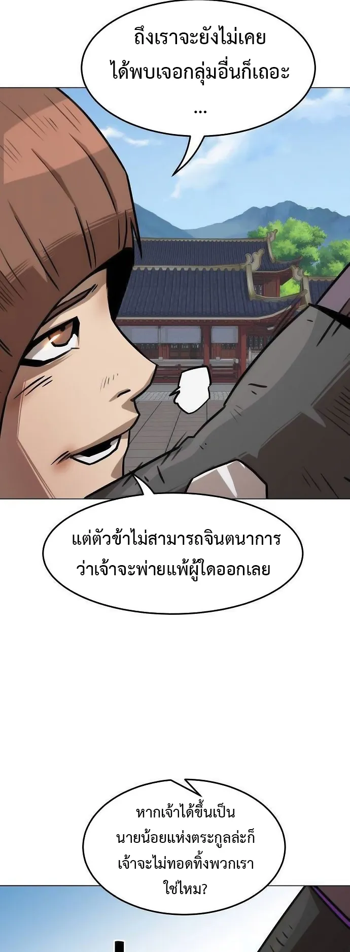 Becoming the Sacheon Dang’s Swordsmaster-Rank Young Lord ตอนที่ 7 หน้า 57