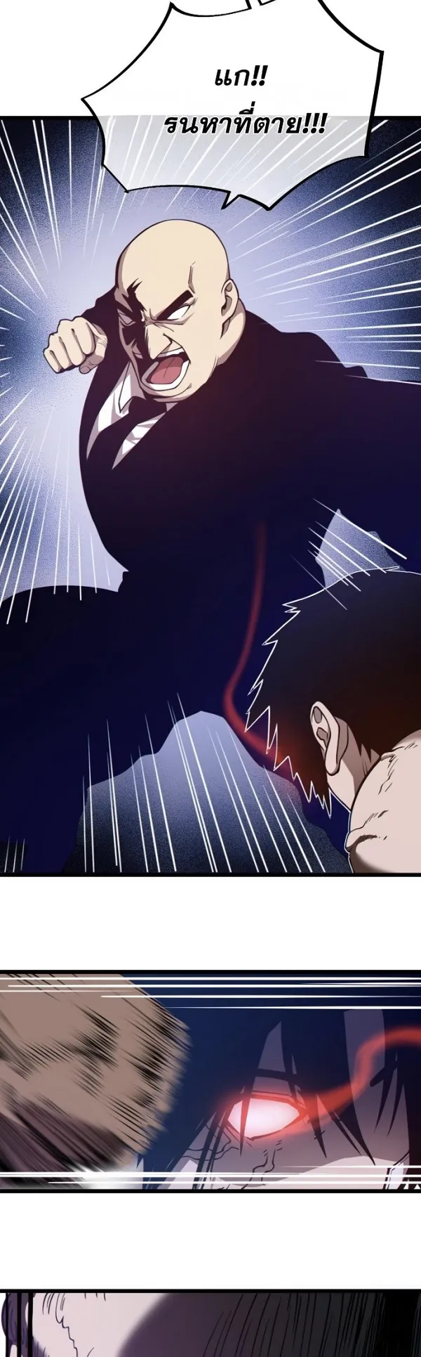 Become the Strongest Hero Through the Cheat System ตอนที่ 6 หน้า 6