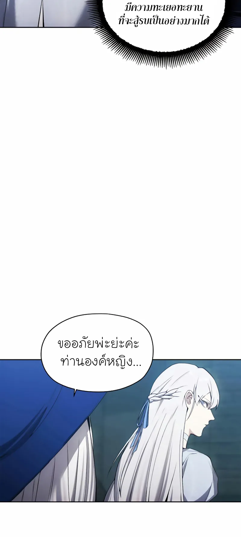 How To Live As a Villain ตอนที่ 21 หน้า 30