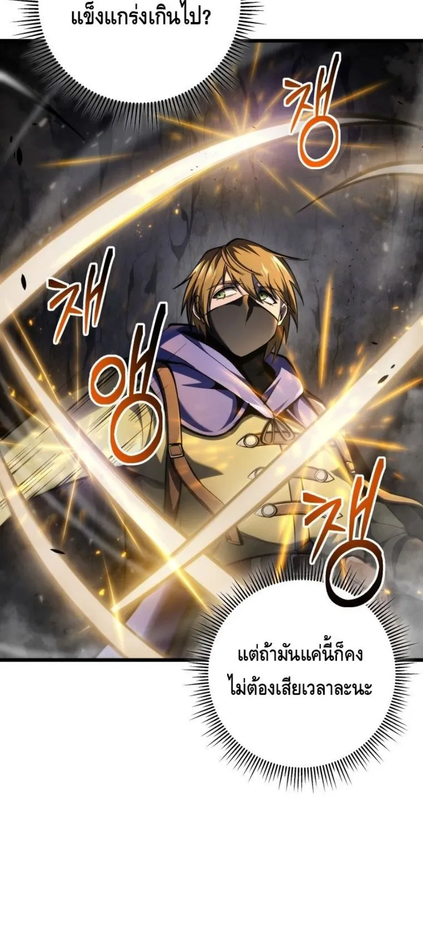 A Dragonslayer’s Peerless Regression ตอนที่ 31 หน้า 57