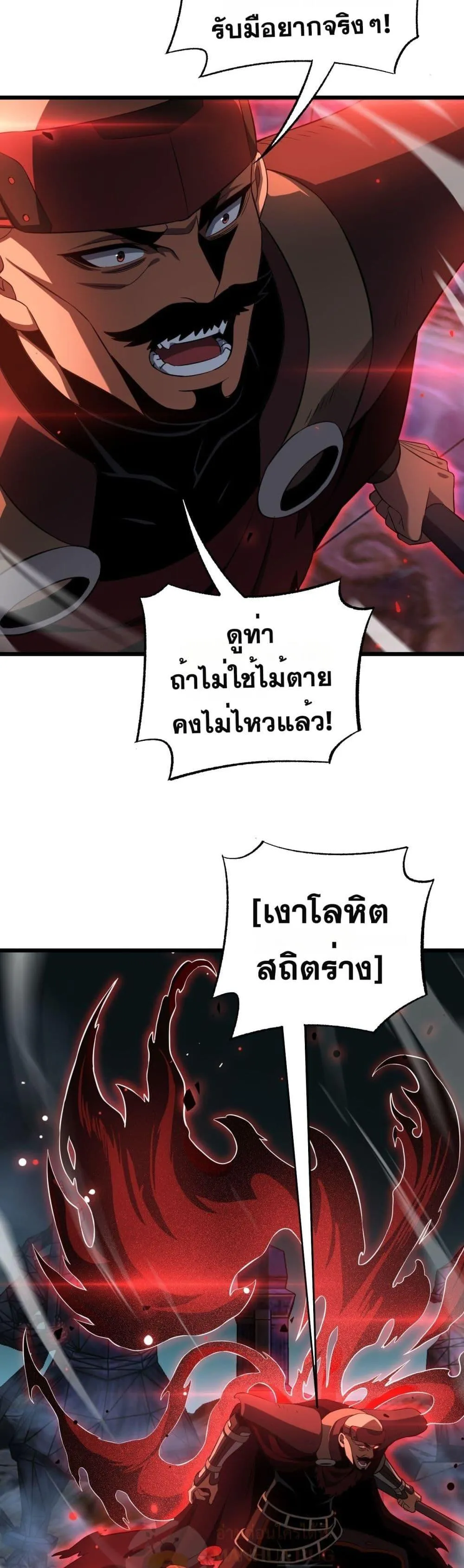 Doomsday Sword God ตอนที่ 83 หน้า 28
