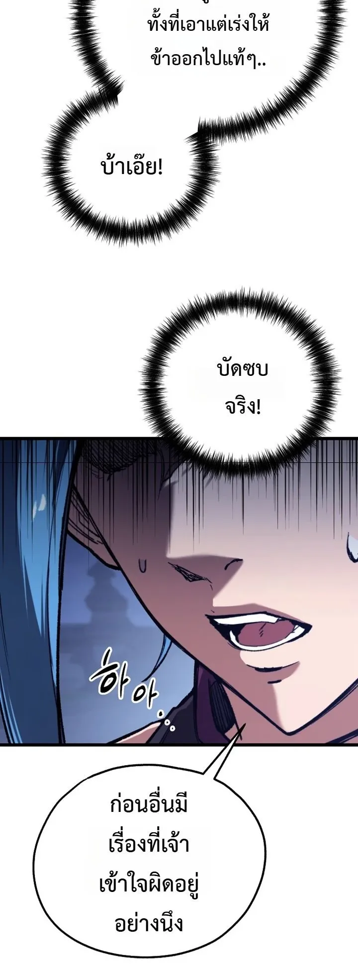 Unrivaled Spear Ghost ตอนที่ 43 หน้า 32