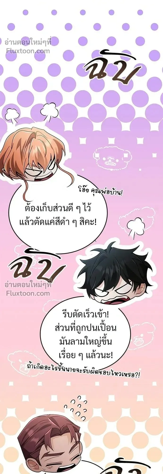 A Cadet Becomes a Prophet ตอนที่ 34 หน้า 26