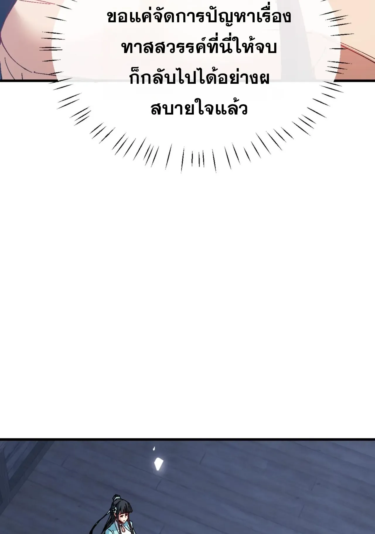 Devious Son of Heaven ตอนที่ 161 หน้า 55
