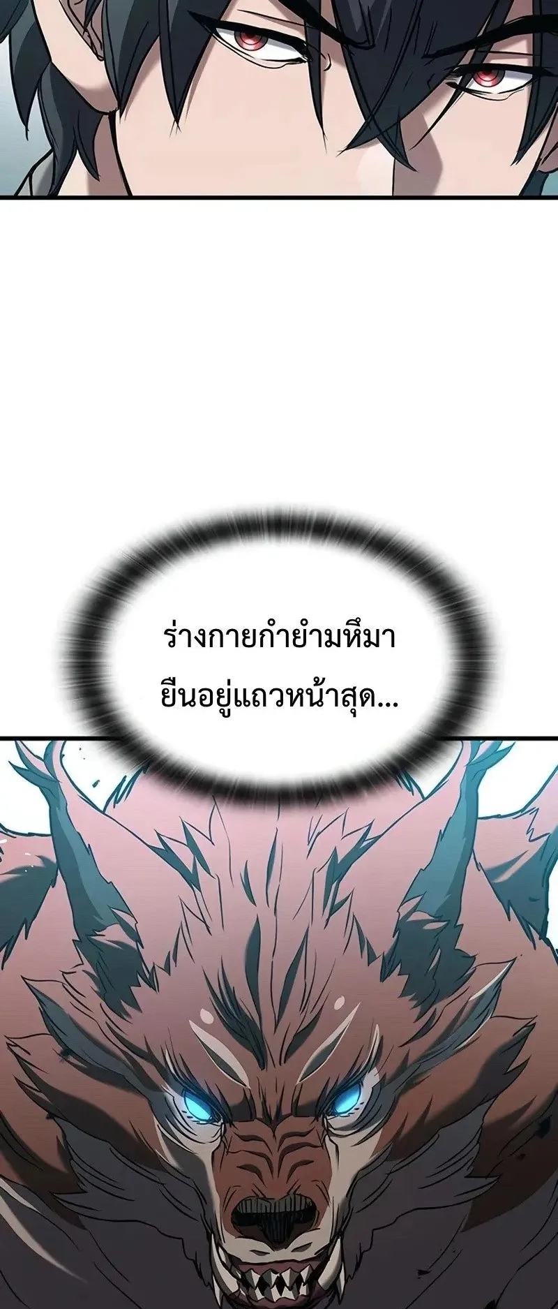 Demonic Beast Hunter Survival Guide ตอนที่ 2 หน้า 19