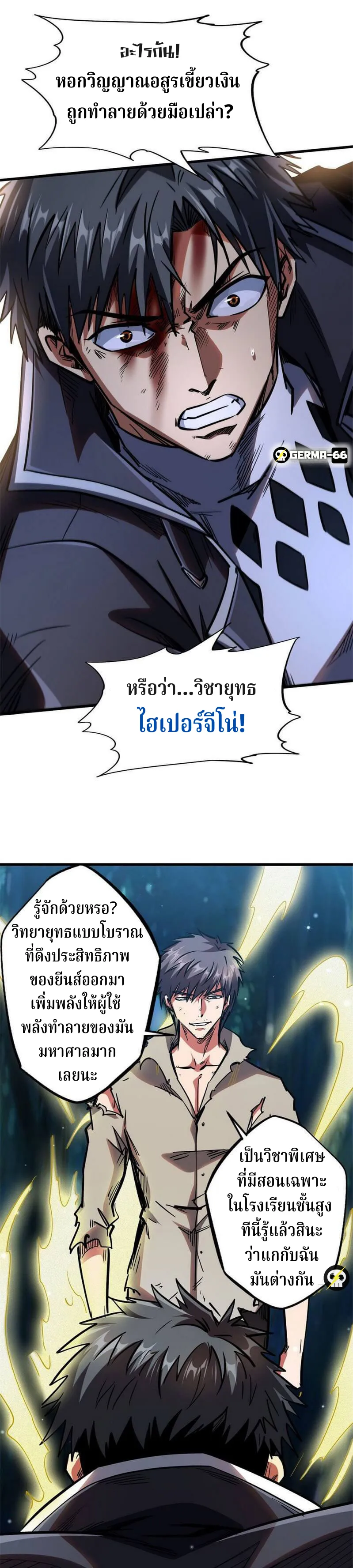 Super Gene ตอนที่ 7 หน้า 16