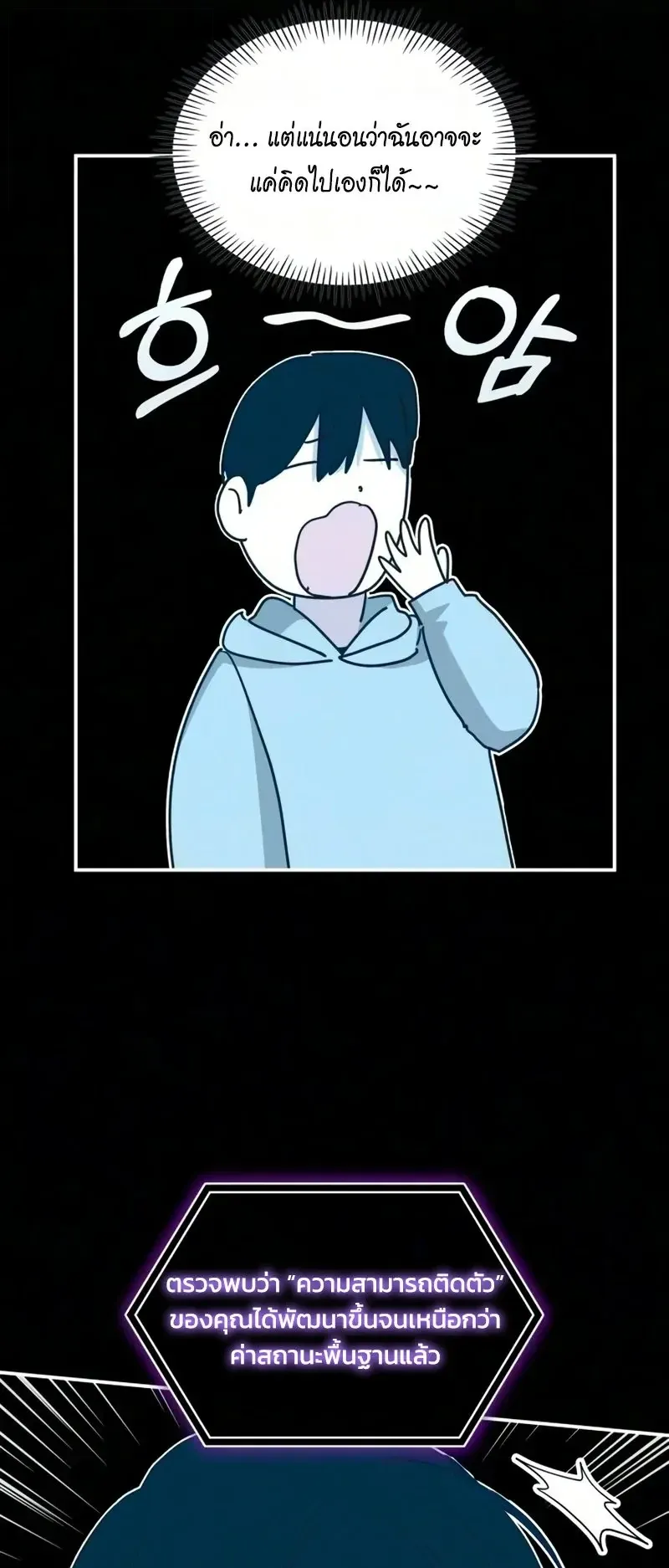 I Was Immediately Mistaken for a Monster Genius Actor ตอนที่ 104 หน้า 41