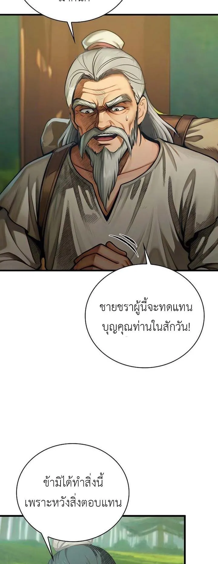 The Divine Sword of the Demonic Path ตอนที่ 13 หน้า 51